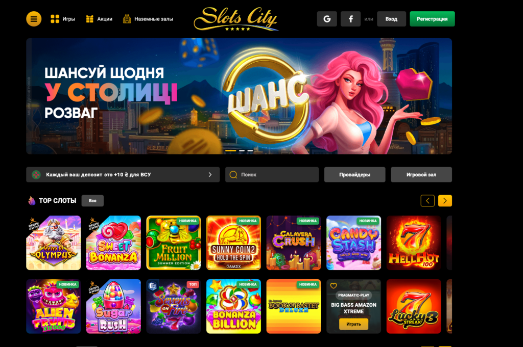 Офіційний сайт Slots City  slotscity.ua