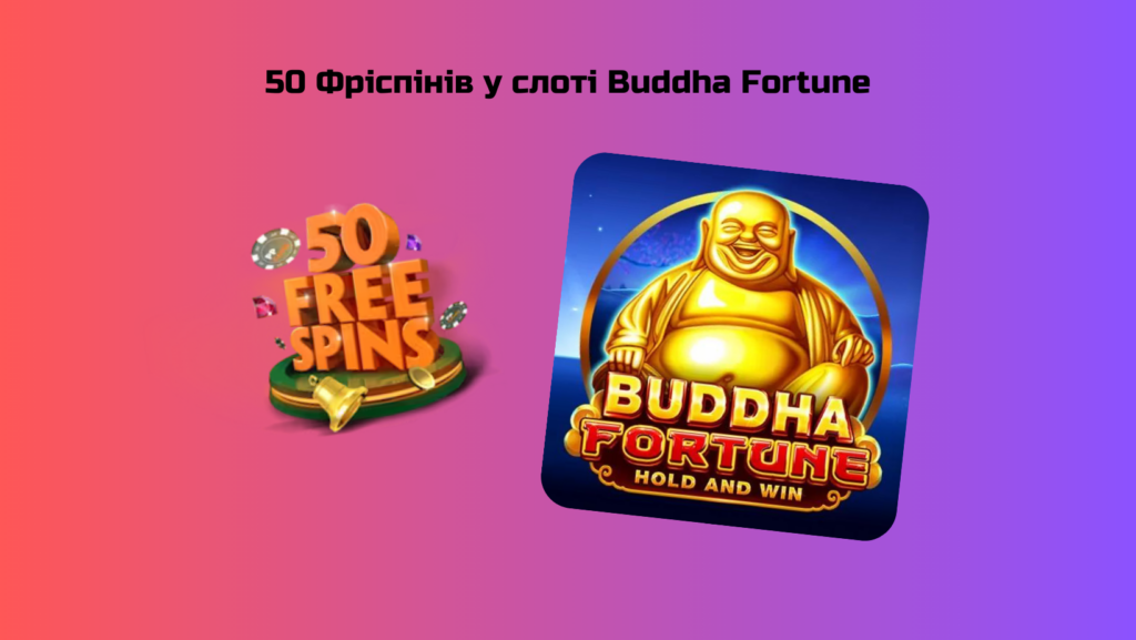 50 Фріспінів у слоті Buddha Fortune